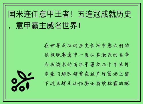 国米连任意甲王者！五连冠成就历史，意甲霸主威名世界！